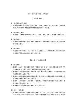 フロンタウンさぎぬま 利用規約 【第 1 章 総則】 第 1 条〔名称及び所在地