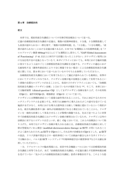 第 4 章 治療抵抗性 前文 本章では，抵抗性統合失調症についての生物