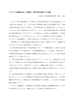 ボルデテラ属細菌が起こす感染症：気管支敗血症菌と百日咳菌 大阪大学