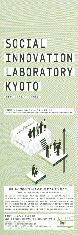 調和ある世界をつくるために、京都から波を起こす。