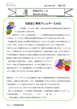 花粉症と果物アレルギー(OAS)