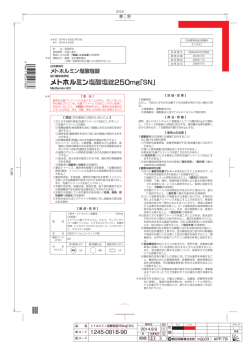 メトホルミン塩酸塩錠