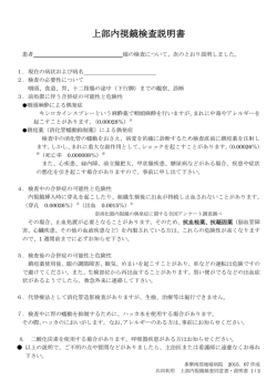 上部内視鏡検査説明書