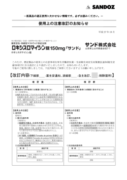 ロキシスロマイシン錠150mg「サンド」