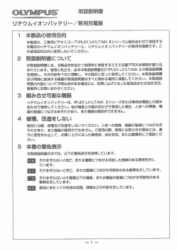 関連PDF2 取扱説明書 リチウムイオンバッテリー/専用充電器