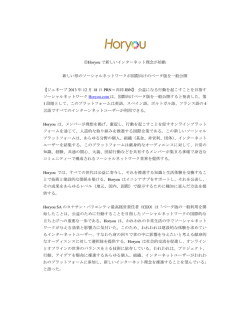 Horyou で新しいインターネット理念が始動 新しい形の
