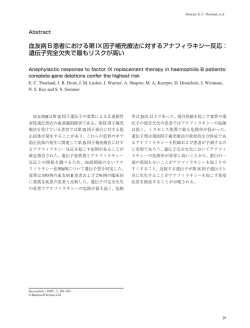 血友病B患者における第IX因子補充療法に対するアナフィラキシー反応