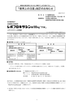 レボフロキサシン錠100mg「TYK」