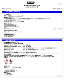 製品安全データーシート - Bio-Rad