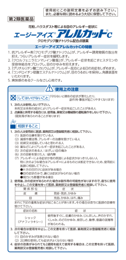 第2類医薬品 - 第一三共ヘルスケア