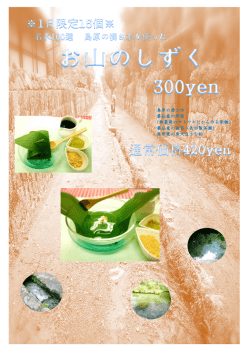・島原の湧き水 ・雲仙産の黒蜜 （無農薬のサトウキビから作る黒糖