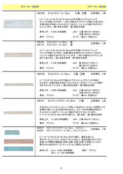 430121 カッティングスケール 45cm ①黒 430104 キルトスケール 45cm