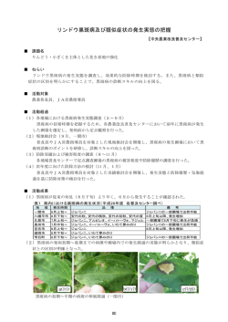 リンドウ黒斑病及び類似症状の発生実態の把握