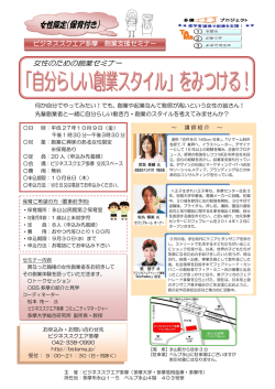 女性限定（保育付き） - ビジネススクエア多摩