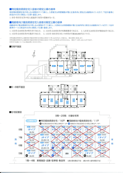 ー特定優良賃貸住宅入居者の限定公募の基準