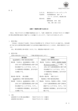 （社外取締役との間の責任限定契約） 第22条 当会社は、社外取締役との