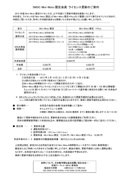 2015年度 Mini Moto限定ライセンスのご案内（PDF