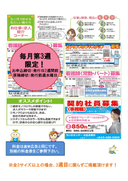 求人広告の案内（第3週限定カラー版）