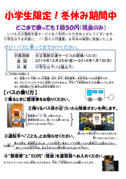 小学生 限定 ！冬休 み期間中