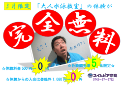 3 月限定 「大人水泳教室」の体験が