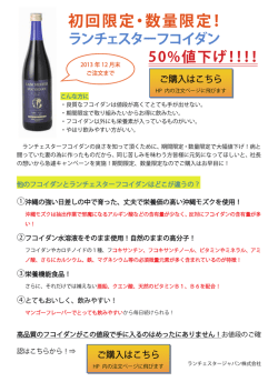 初回限定・数量限定！ - ランチェスタージャパン株式会社