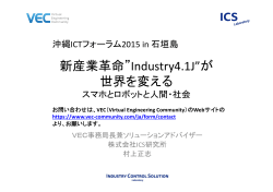 新産業革命”Industry4.1J”