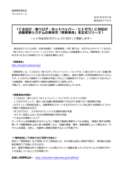 リリース案内 - 株式会社アイビス