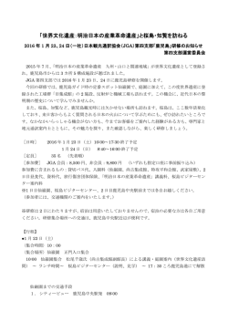 「世界文化遺産：明治日本の産業革命遺産」と桜島