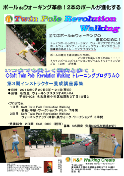 ポール ウォーキング革命！2本のポールが進化する