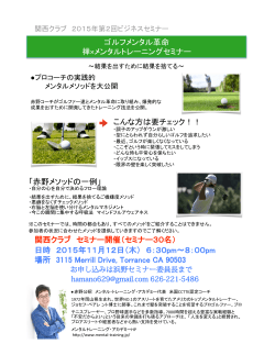 ゴルフ革命 関西クラブ1 Nov.`15.pptx