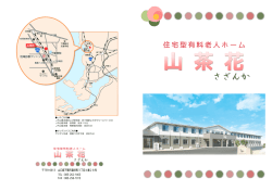 JRご利用   JR山陽本線および新幹線 新下関駅よりタクシーにて10分