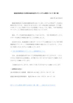 能越自動車道小矢部東本線料金所 ETC システム
