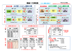 東北本線 水沢駅&rarr;えさし藤原の郷 東北新幹線 水沢江刺駅&rarr;えさし藤原