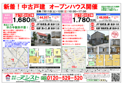 《物件概要》  清須市東須ヶ口174番地 JR東海道本線「枇杷島」駅 徒歩