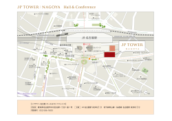 印刷用PDFはこちらから - JPタワー名古屋 ホール＆カンファレンス