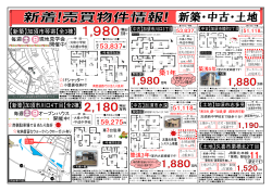 【物件概要】  所在地/加須市琴寄216  交通/JR東北本線「栗橋」駅徒歩約