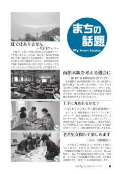 函館本線を考える機会に
