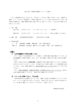 J R 山陽本線・赤穂線 東岡山駅 下車 徒歩約 20 分 宇野バス 岡山駅発