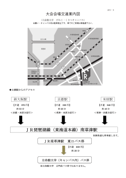 JR琵琶湖線（東海道本線）南草津駅