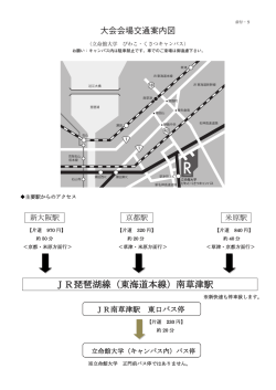 JR琵琶湖線（東海道本線）南草津駅