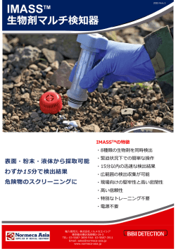 IMASSTMの特徴 - 株式会社ノルメカエイシア