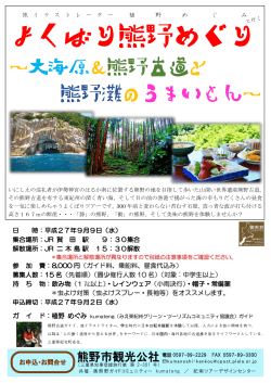熊野市観光公社