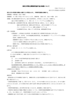 東京大学博士課程研究遂行協力制度について（ PDF）