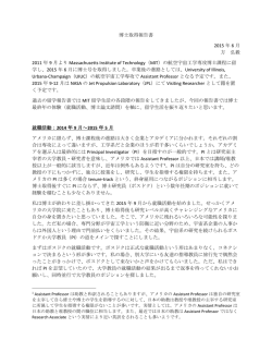 博士号取得報告書（PDF：436KB）
