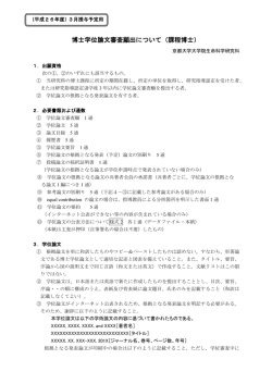 博士学位論文審査願出について（課程博士）