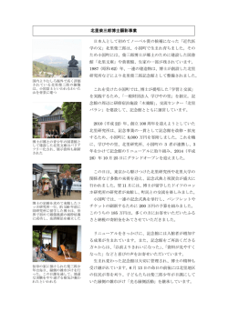 北里柴三郎博士顕彰事業