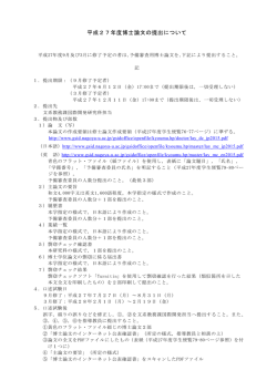 博士論文の提出 - 名古屋大学 大学院国際開発研究科
