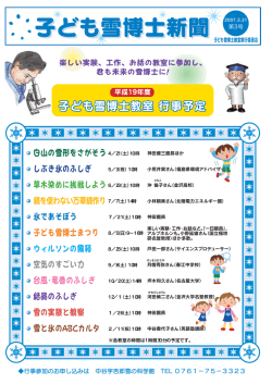 子ども雪博士新聞