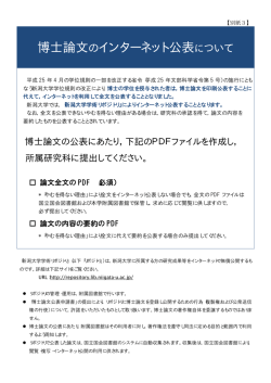 博士論文のインターネット公表について