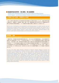 医歯薬学総合研究科 博士課程、博士後期課程